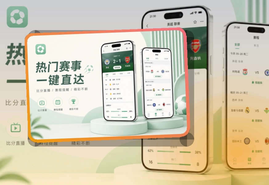 乐鱼赛程应用入口，赛事信息及时掌握，移动端使用更自然